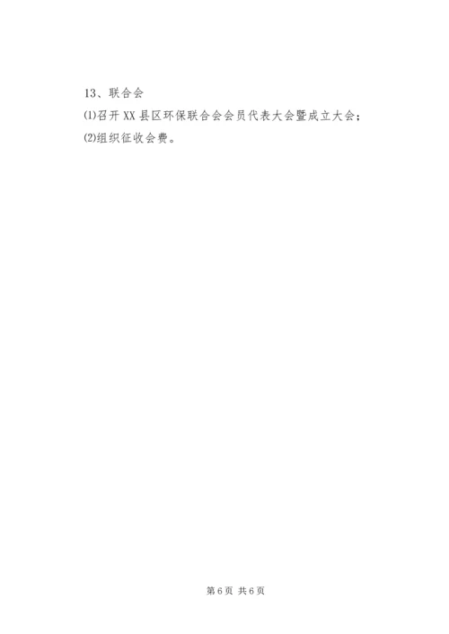 环境保护局的月份工作计划.docx