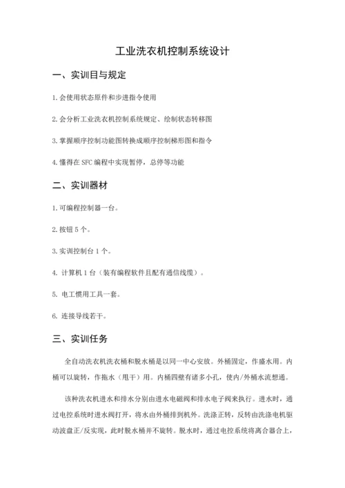 可编程逻辑PLC课程实训报告样本.docx