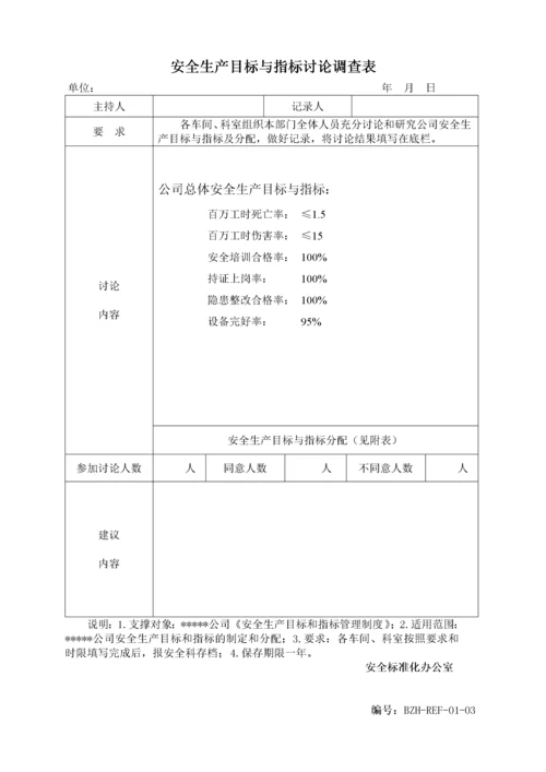 标准化记录全套表格.docx