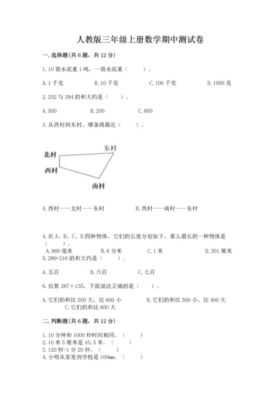 人教版三年级上册数学期中测试卷精品（名师系列）.docx