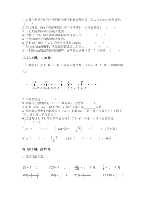 实用小学数学青岛版六年级下册期末测试卷附答案【满分必刷】.docx