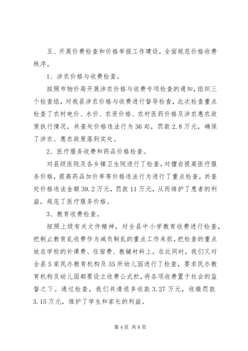 县物价局工作汇报 (2).docx