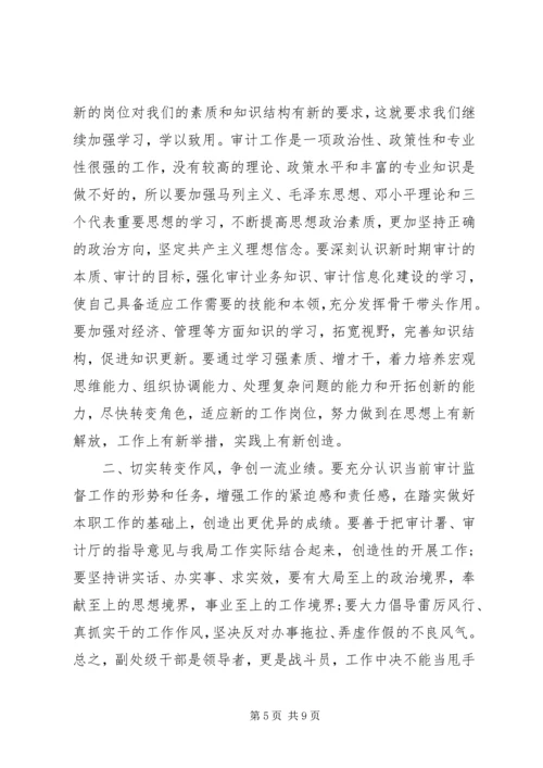 在新任领导班子会上的讲话.docx