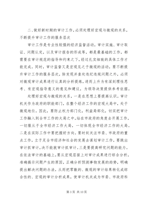 关于做好新时期审计工作的思考.docx