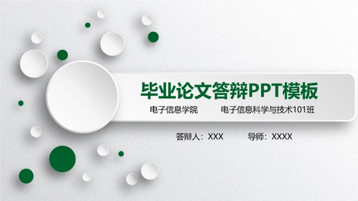 绿色清新毕业论文答辩PPT开题报告PPT