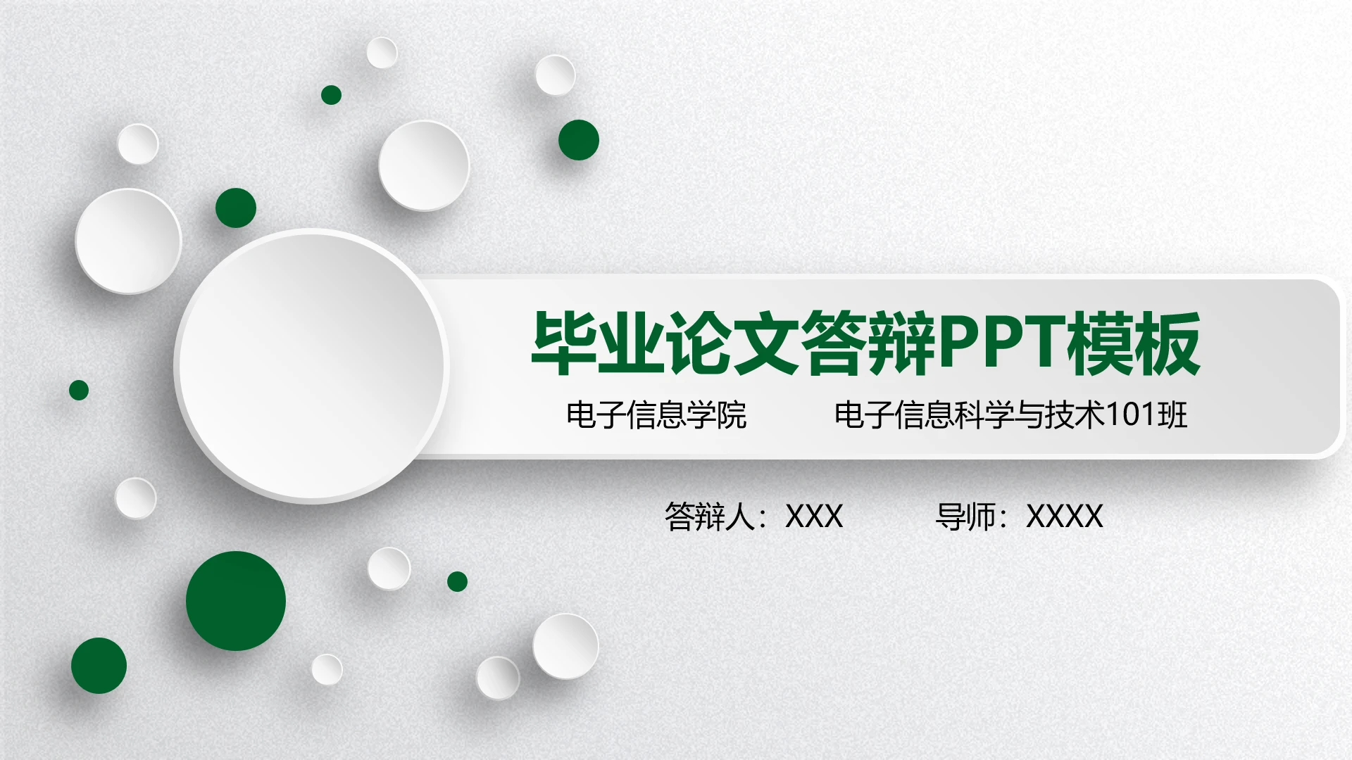 绿色清新毕业论文答辩PPT开题报告PPT