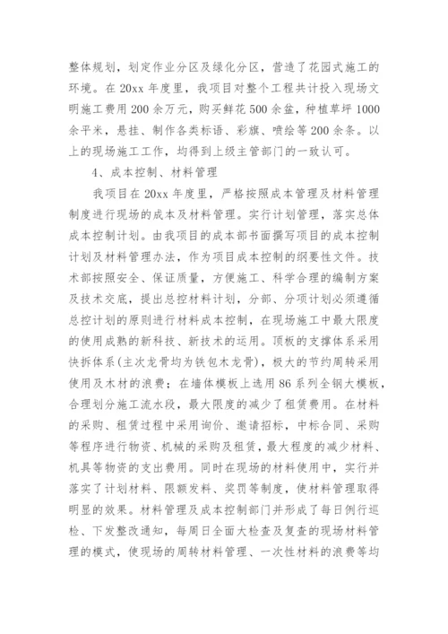 建设工程项目管理工作总结.docx