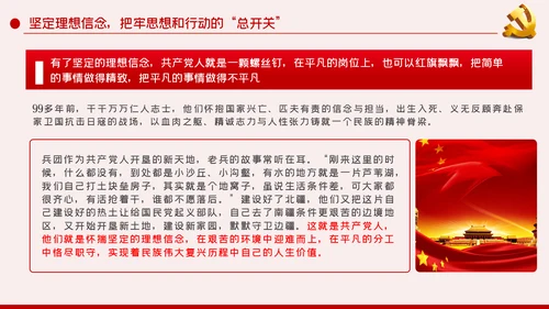 教师党员四强教育专题党课坚定理想信念加强党性修养PPT
