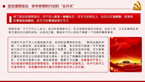 教师党员四强教育专题党课坚定理想信念加强党性修养PPT