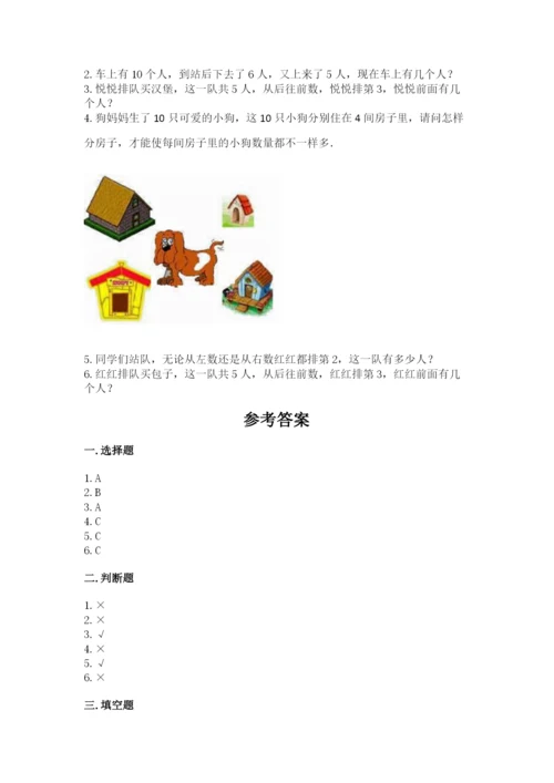 北师大版一年级上册数学期末测试卷精品（突破训练）.docx