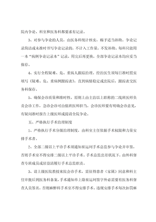 医疗质量安全学习培训总结