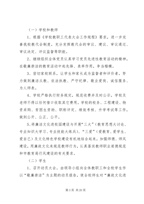 廉政文化进校园工作计划.docx