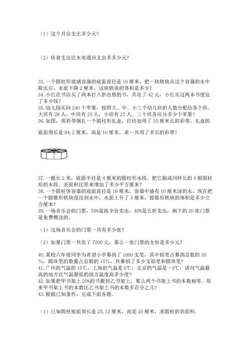 小升初数学应用题50道1套.docx