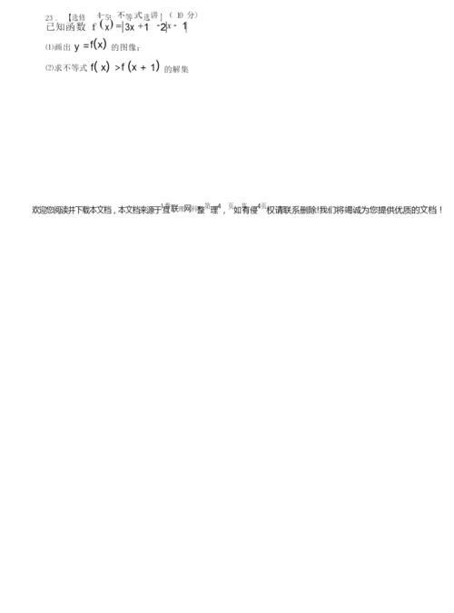 2020高考数学全国一卷(理科)高考真题5.docx
