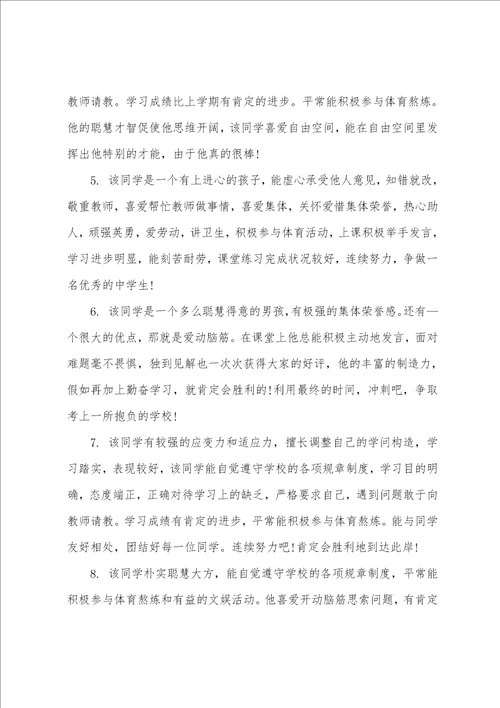 初三学生评语集锦