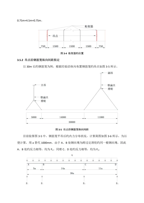 地下连续墙钢筋笼吊装专题方案.docx