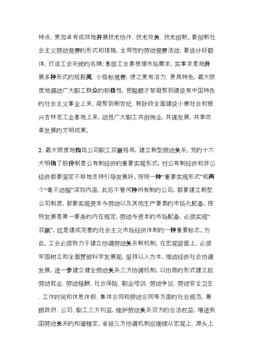 在党的建设新的伟大关键工程中把工会建设成为党联系职工群众更加坚强的