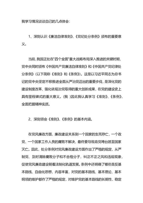 中共纪律处分条例学习心得.docx