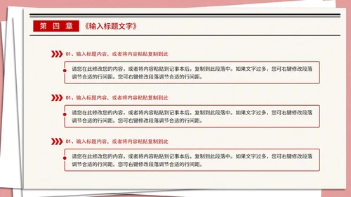 红色党政创意报纸PPT模板