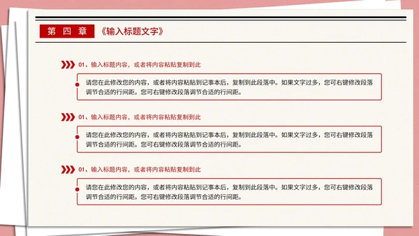 红色党政创意报纸PPT模板