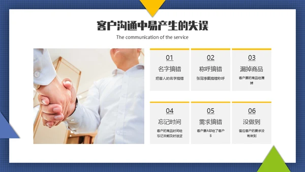 客户服务沟通技巧通用PPT模板