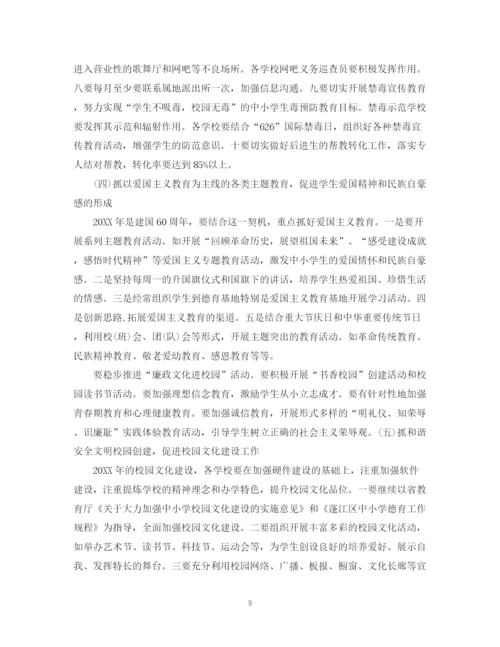 精编之中小学德育课程计划范文.docx