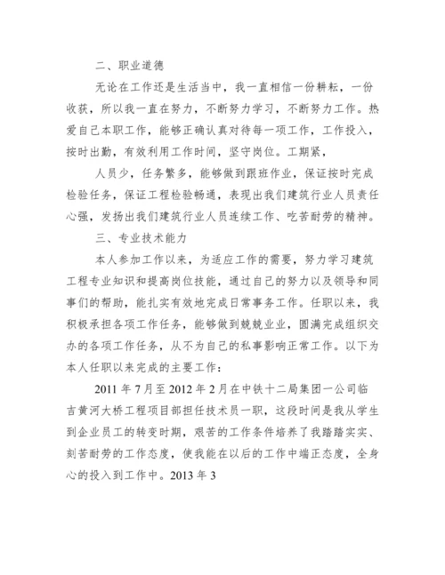 水利水电助理工程师个人专业技术总结.docx