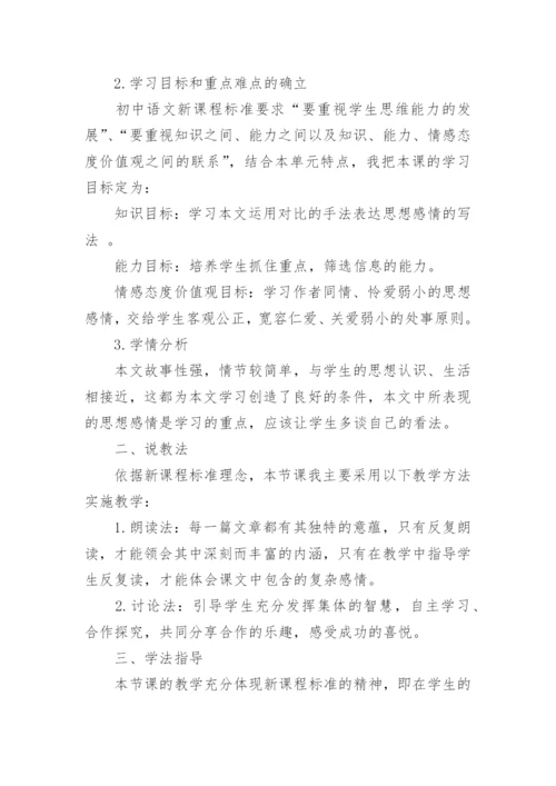 《猫》说课稿_4.docx