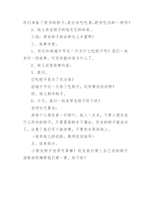 幼儿园小班社会端午节教案.docx