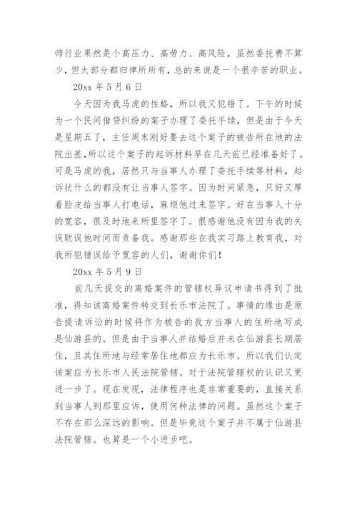 律师实习日志.docx