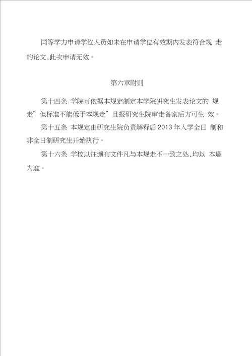 首都医科大学论文发表规定