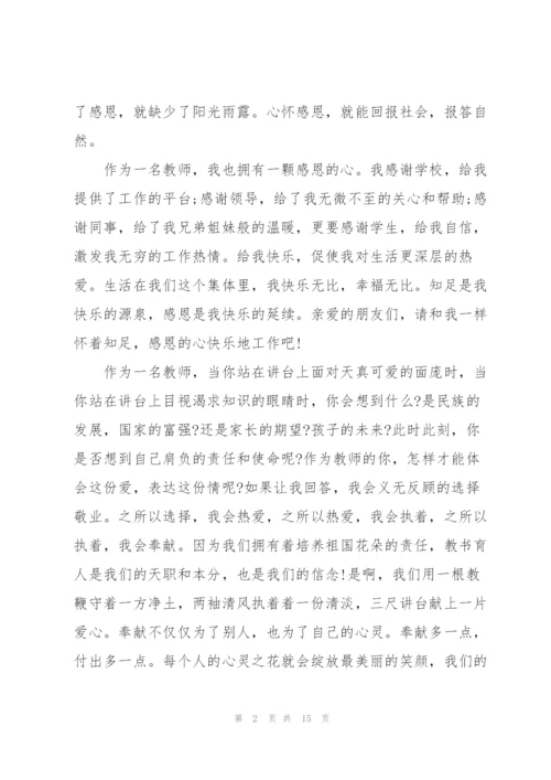 教师师德师风演讲稿参考文本.docx