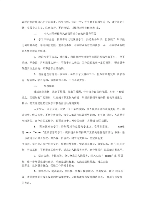 师德师风评议自查反思报告及整改措施