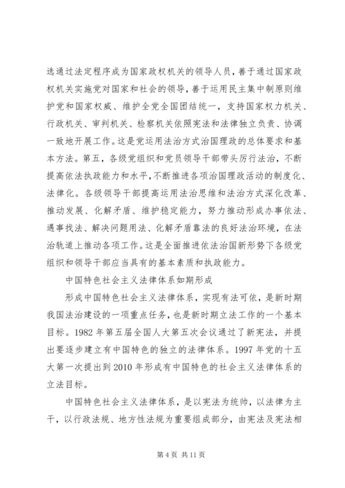 社会主义法治建设取得的历史性成就(学习贯彻党的十八届四中全会.docx