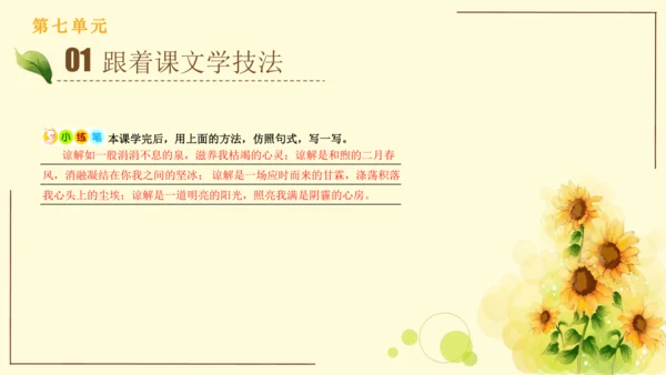 统编版语文四年级上册2024-2025学年度第七单元习作： 写信（课件）