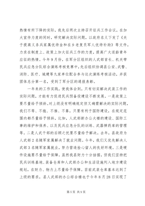 人民武装部领导述职述廉报告精编.docx