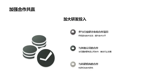 碳素新纪元：科技驱动未来