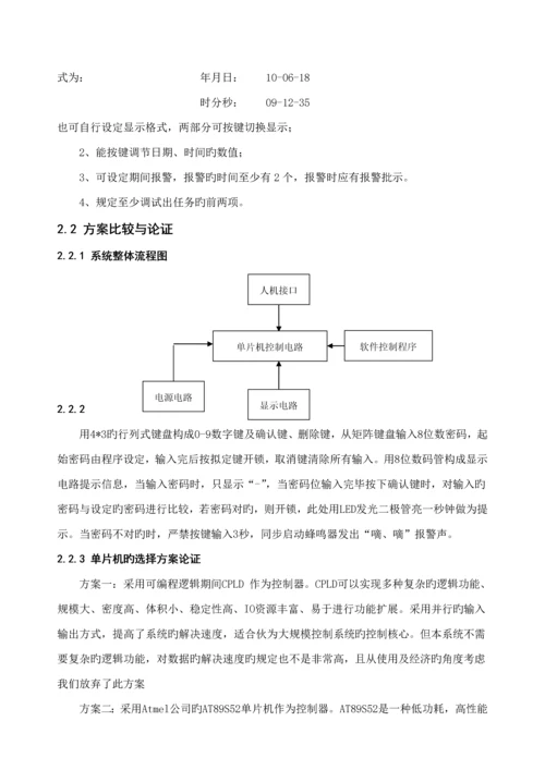 单片机优质课程设计基础报告书模板.docx