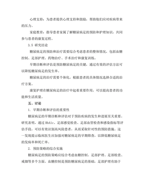糖尿病足的预防与治疗策略