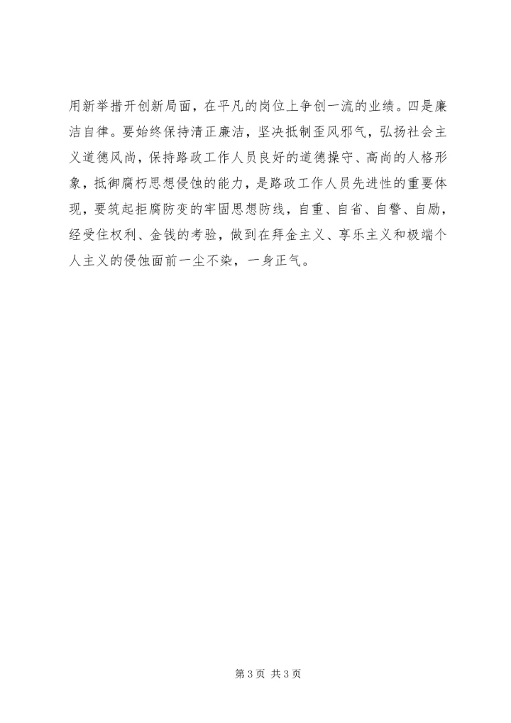 学习XX省第十一次党代会精神心得 (4).docx