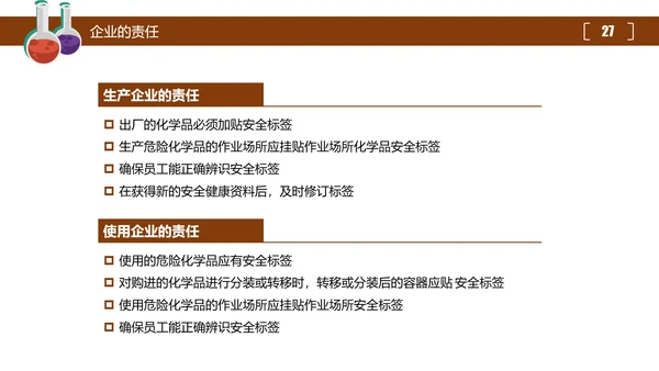危险化学品处置对策安全培训PPT课件