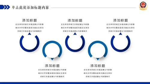 蓝色庄严大气公安警察汇报PPT模板