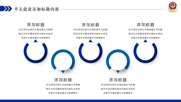 蓝色庄严大气公安警察汇报PPT模板