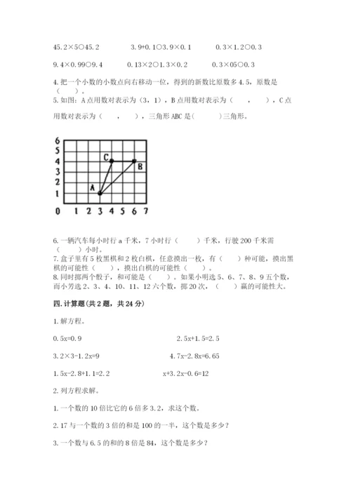 2022人教版五年级上册数学期末测试卷附参考答案（考试直接用）.docx
