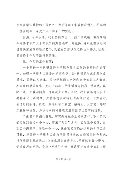 职工食堂工作总结 (2).docx
