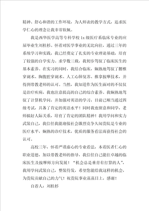 应届毕业生自荐信21