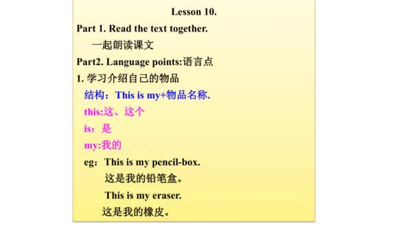 人教精通版小学英语三年级上册同步课件（共117张PPT)