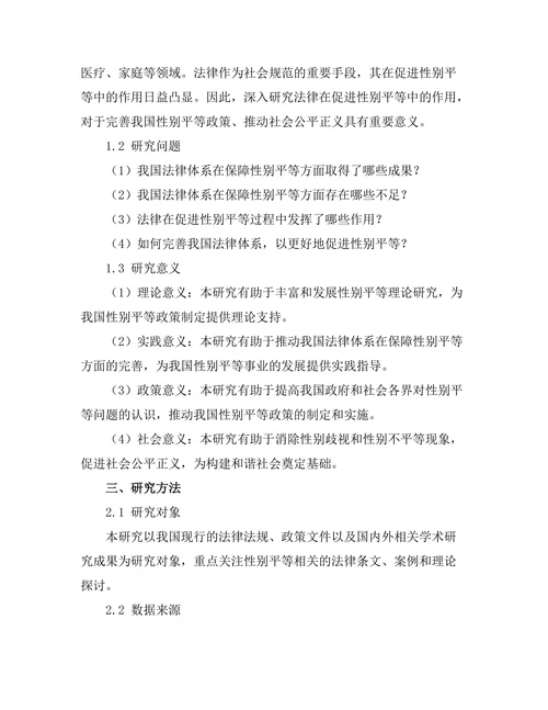 法律在促进性别平等中的作用