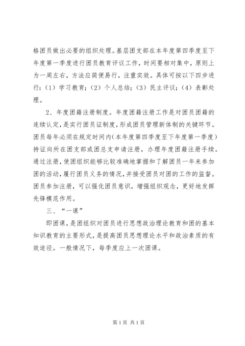 三会两制一课制度.docx
