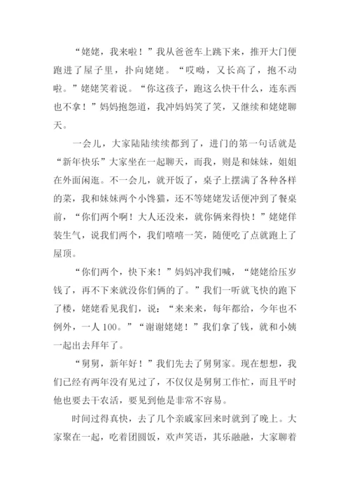 一份相聚一份暖作文.docx